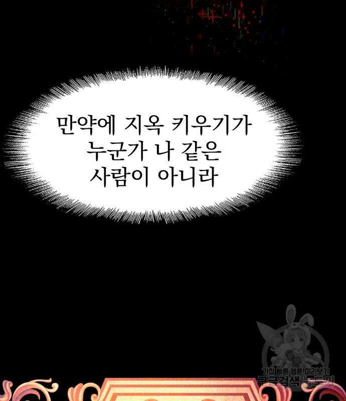 지옥 키우기 18화 53