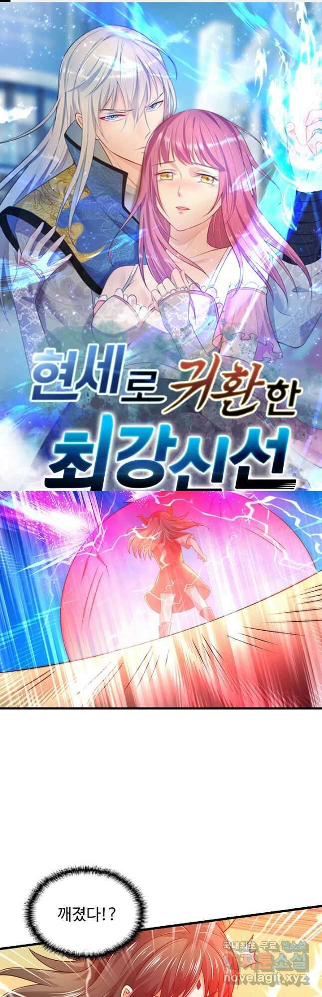 현세로 귀환한 최강 신선 135화 1