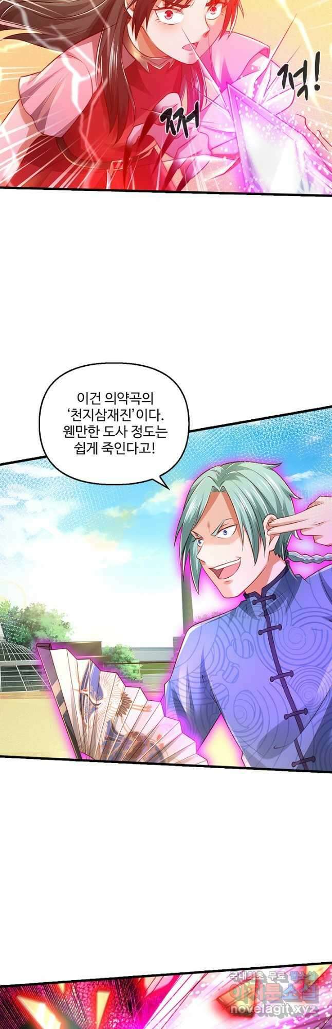 현세로 귀환한 최강 신선 135화 2