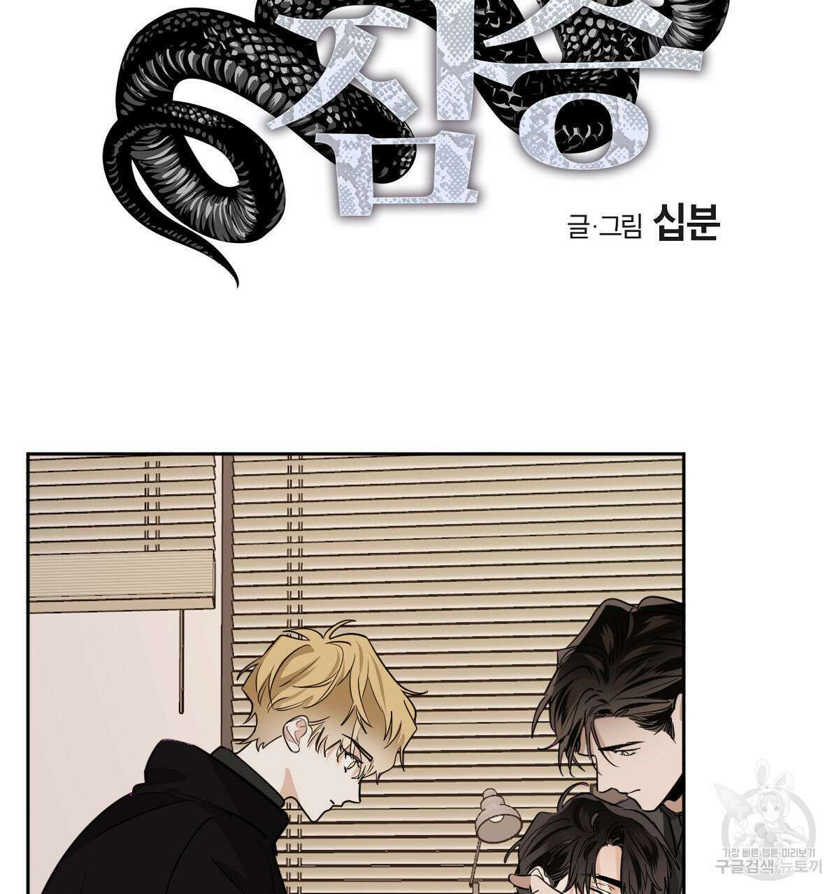 변온짐승 61화 2