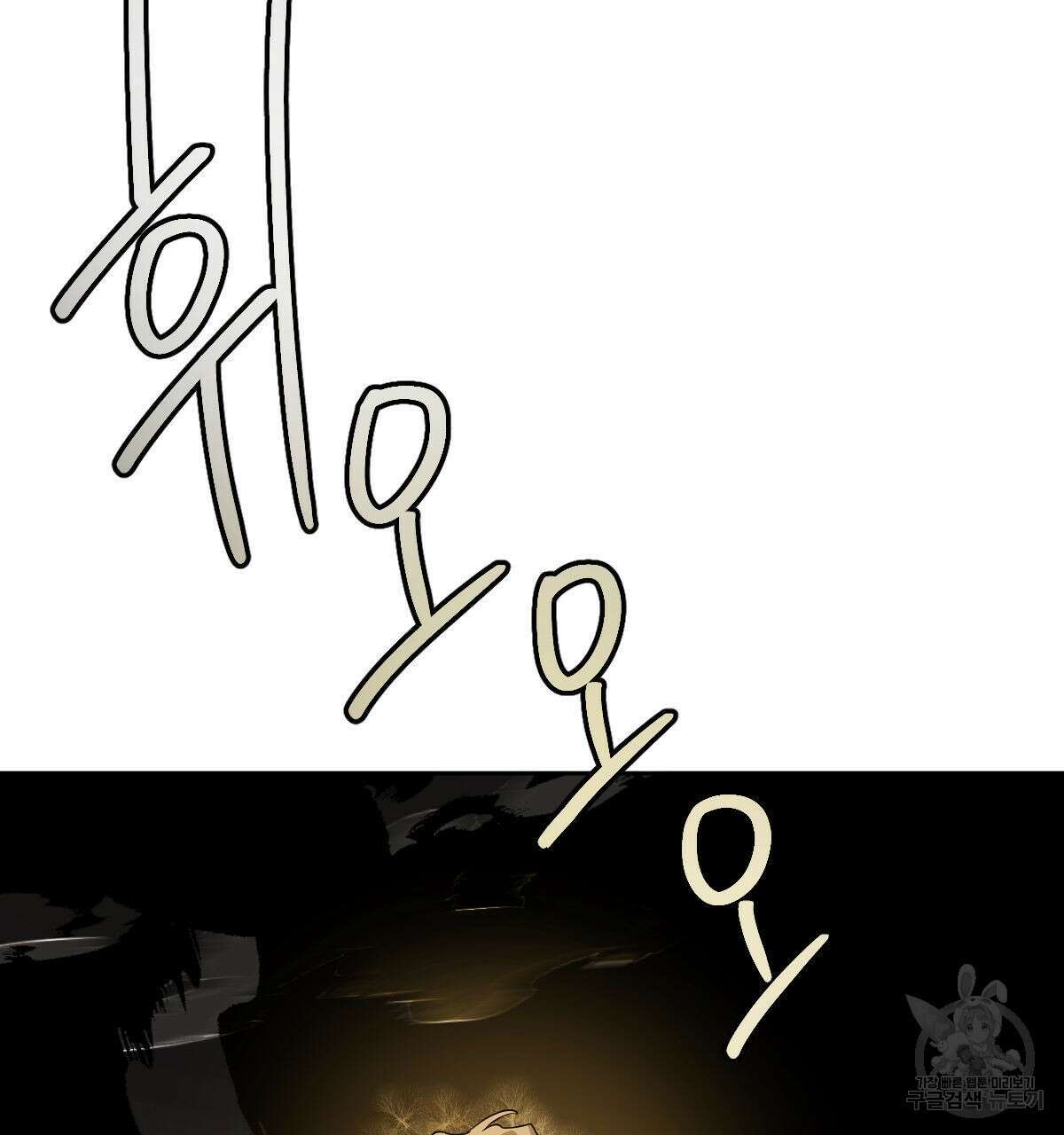 변온짐승 61화 10