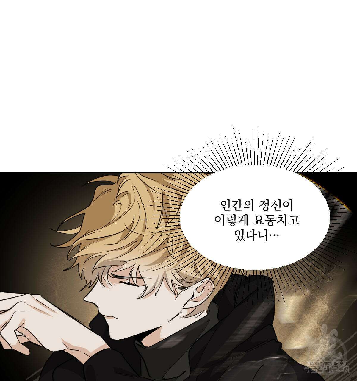 변온짐승 61화 12