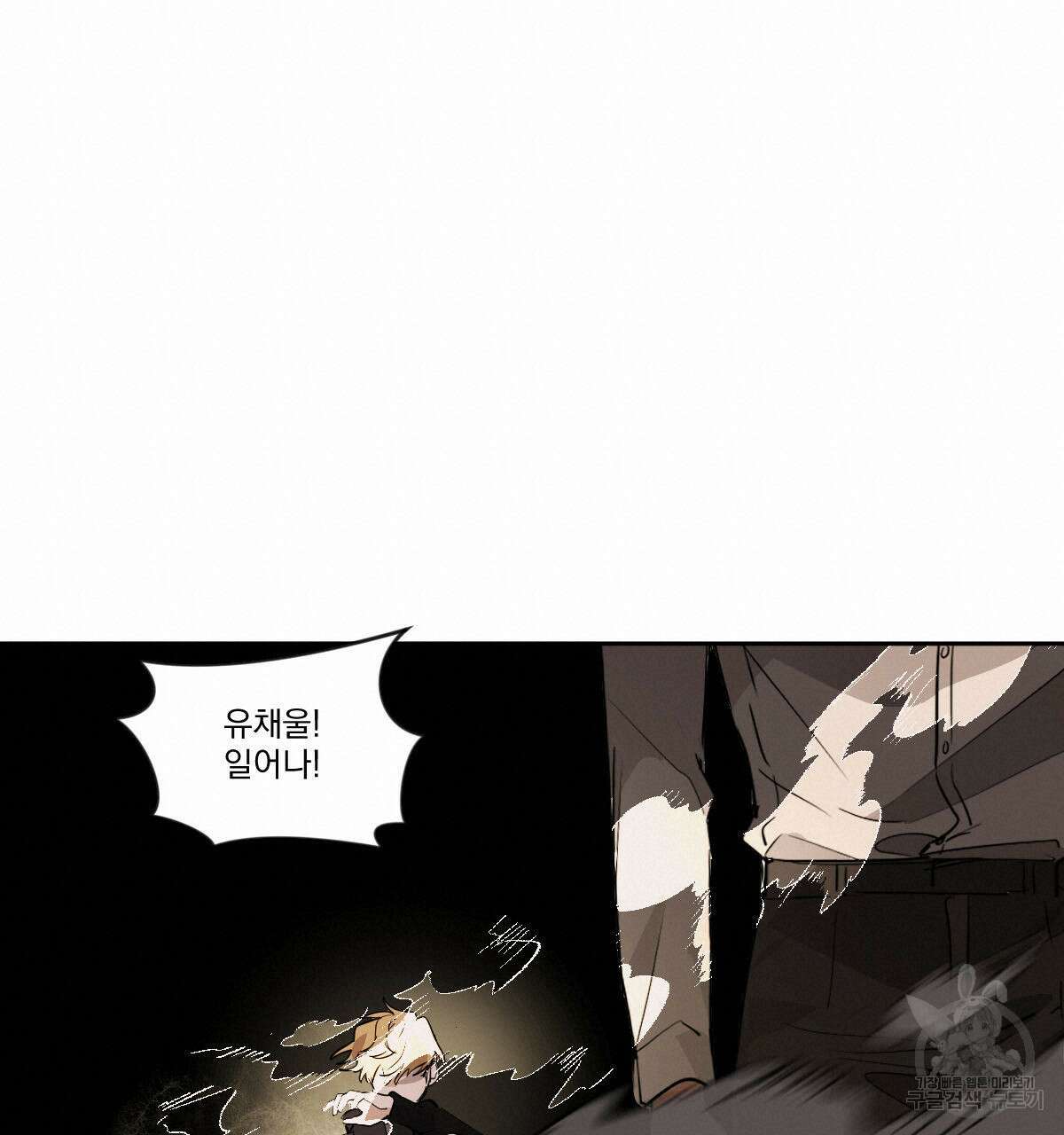 변온짐승 61화 17