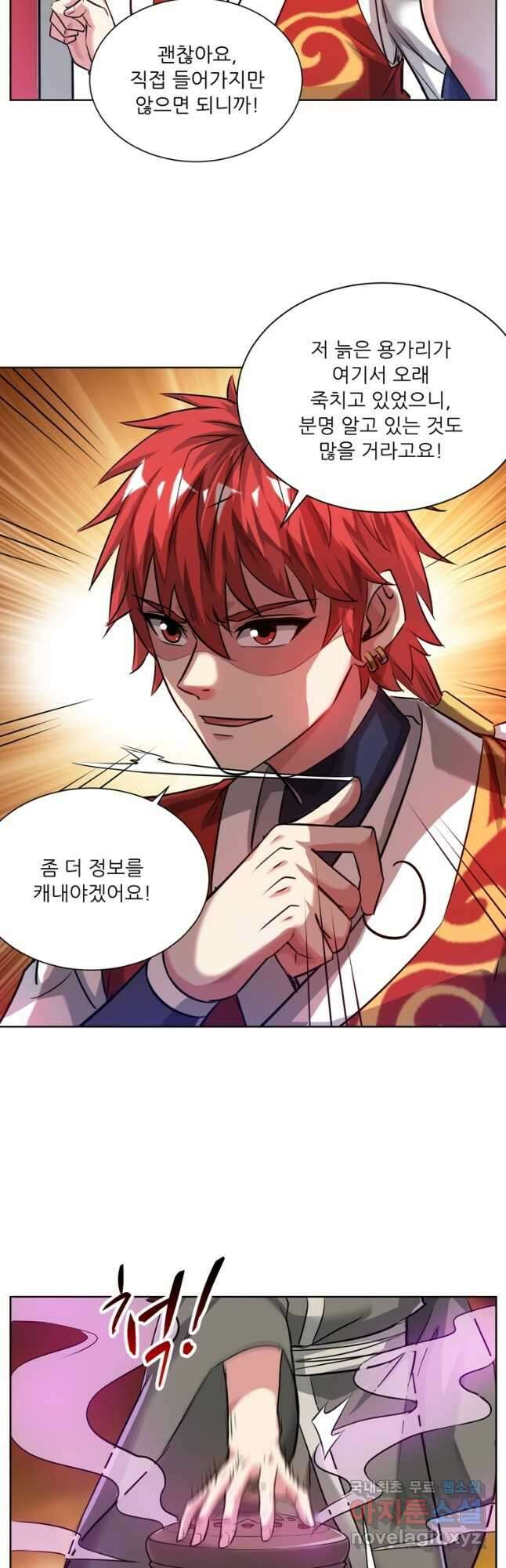 무영삼천도 120화 11