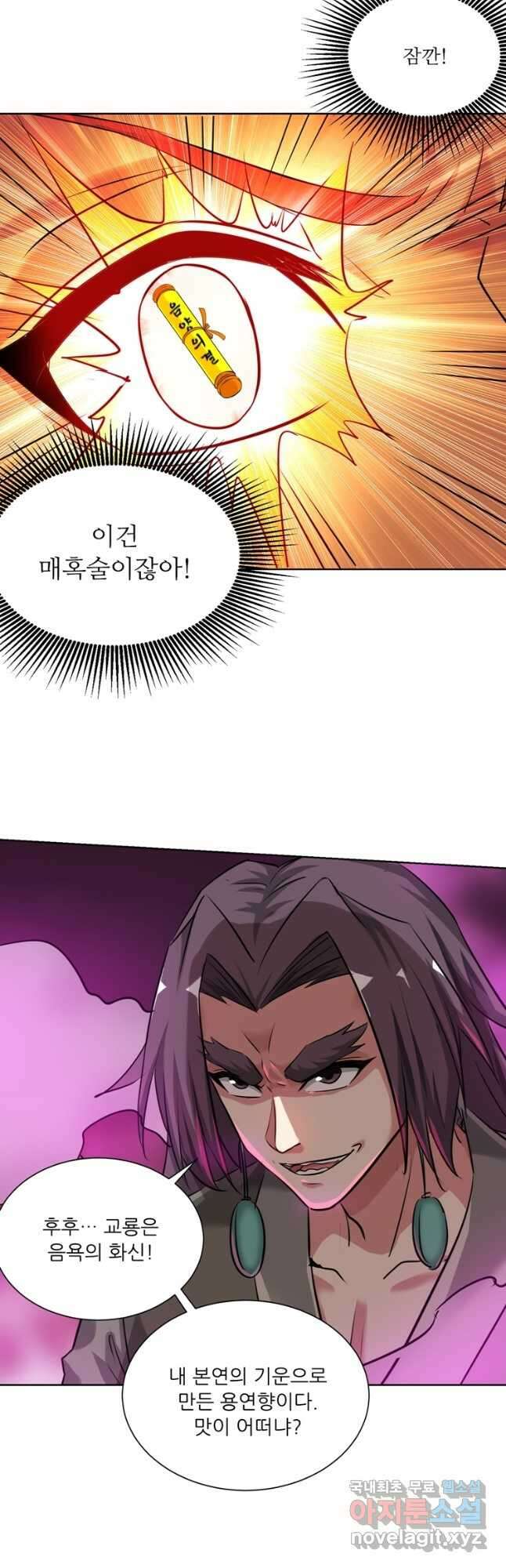무영삼천도 120화 21
