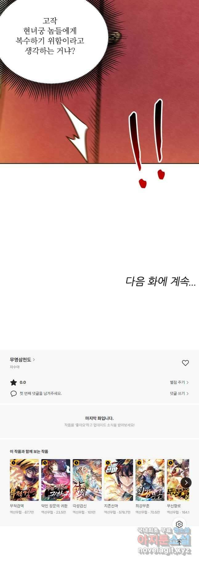 무영삼천도 120화 53