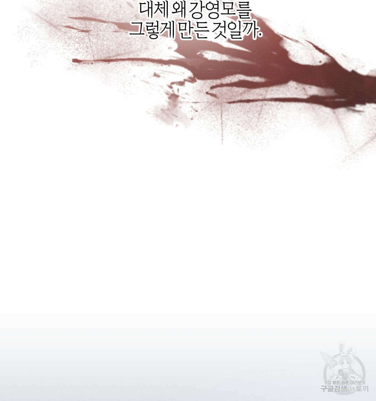 미필적 고의에 의한 연애사 47화 2