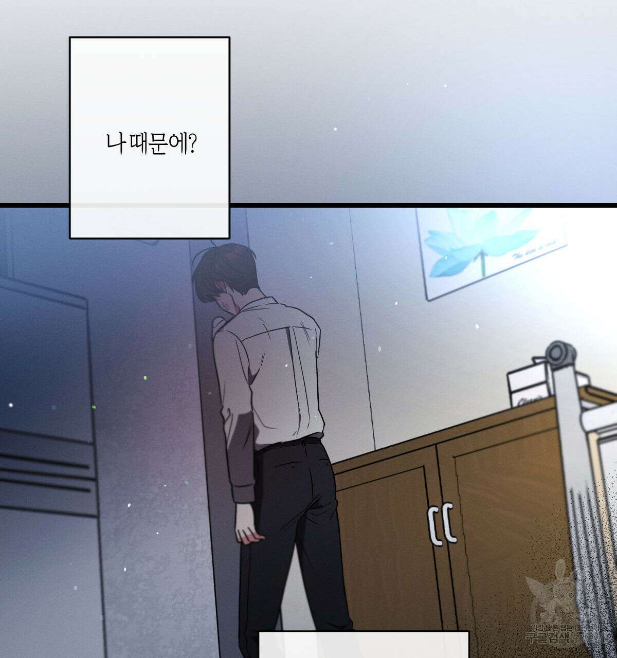 미필적 고의에 의한 연애사 47화 3