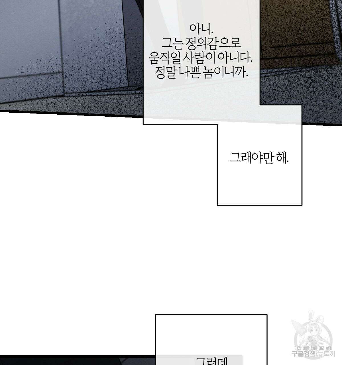 미필적 고의에 의한 연애사 47화 4