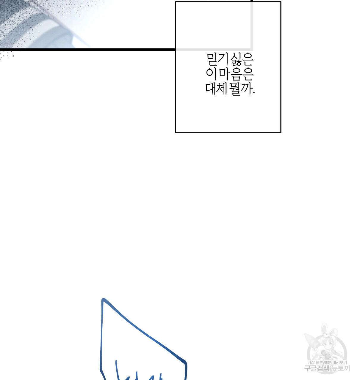미필적 고의에 의한 연애사 47화 6