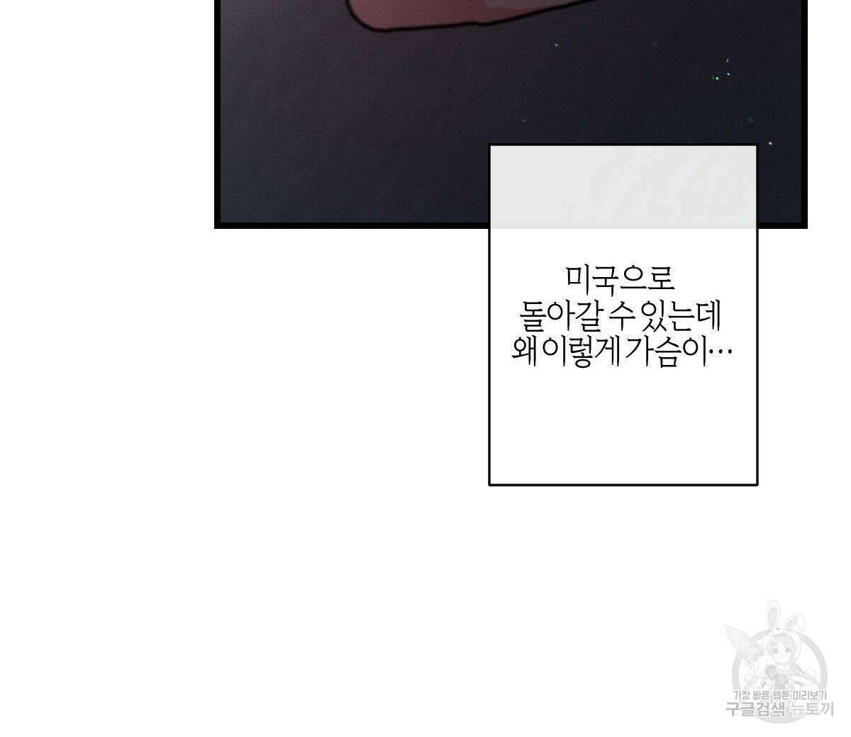 미필적 고의에 의한 연애사 47화 8