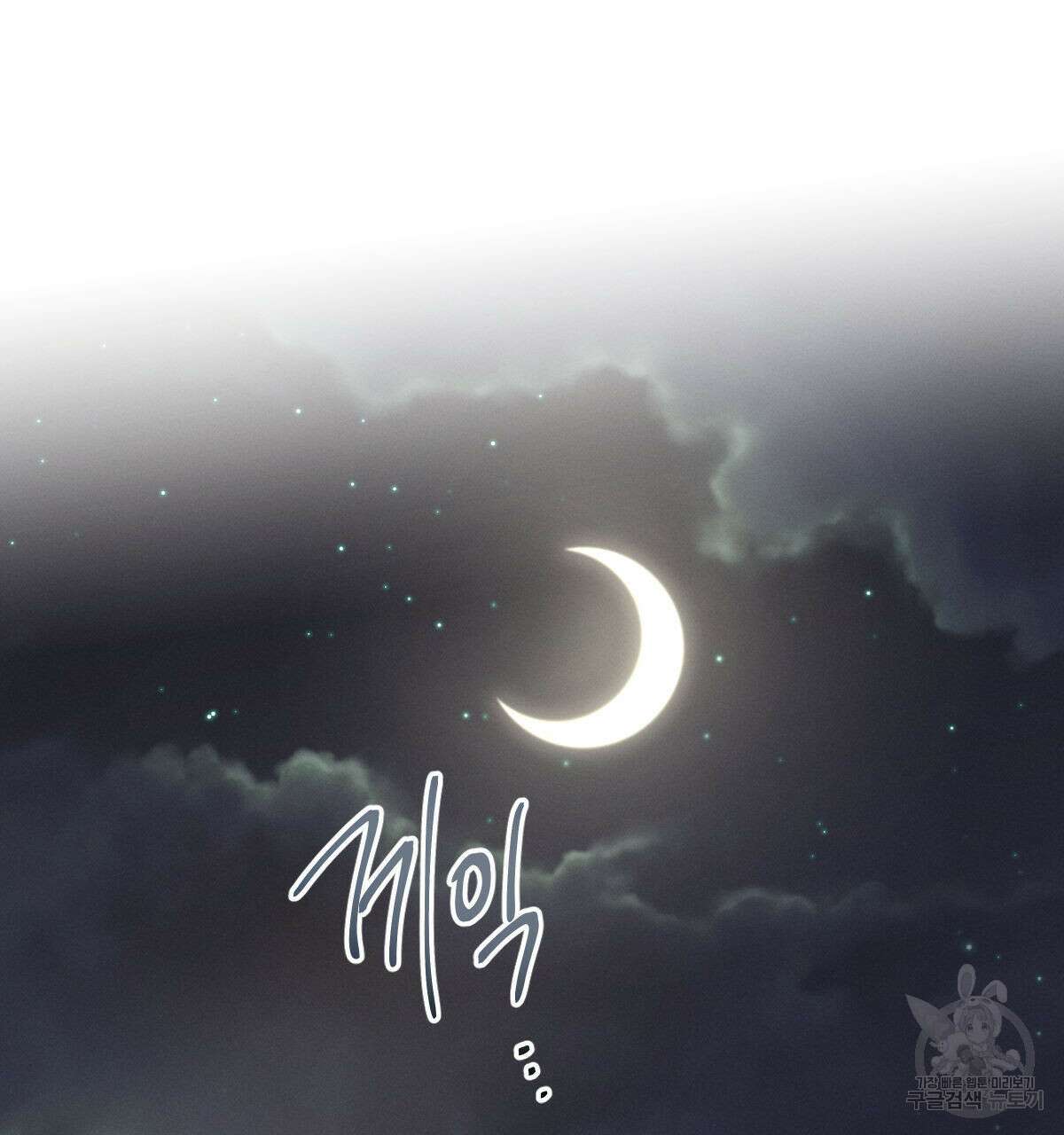 미필적 고의에 의한 연애사 47화 9