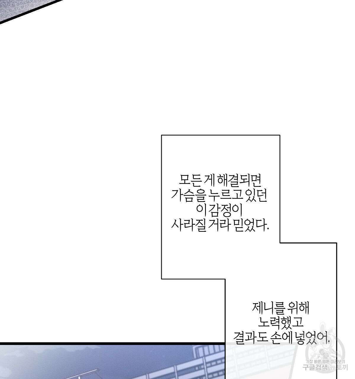 미필적 고의에 의한 연애사 47화 13