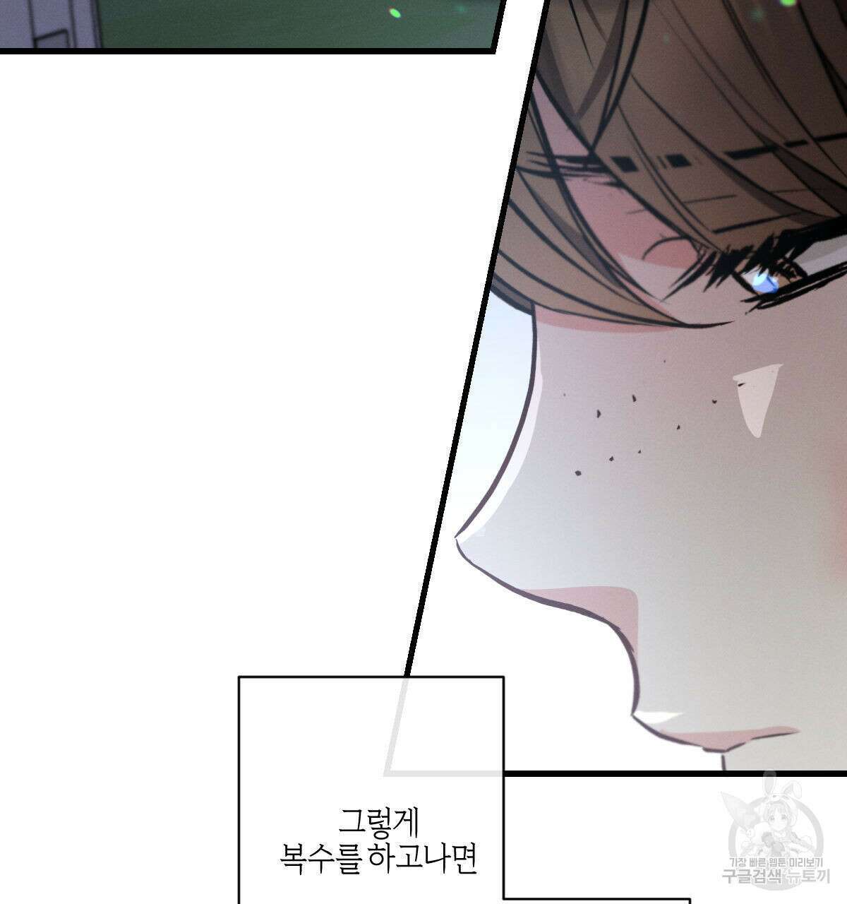 미필적 고의에 의한 연애사 47화 15