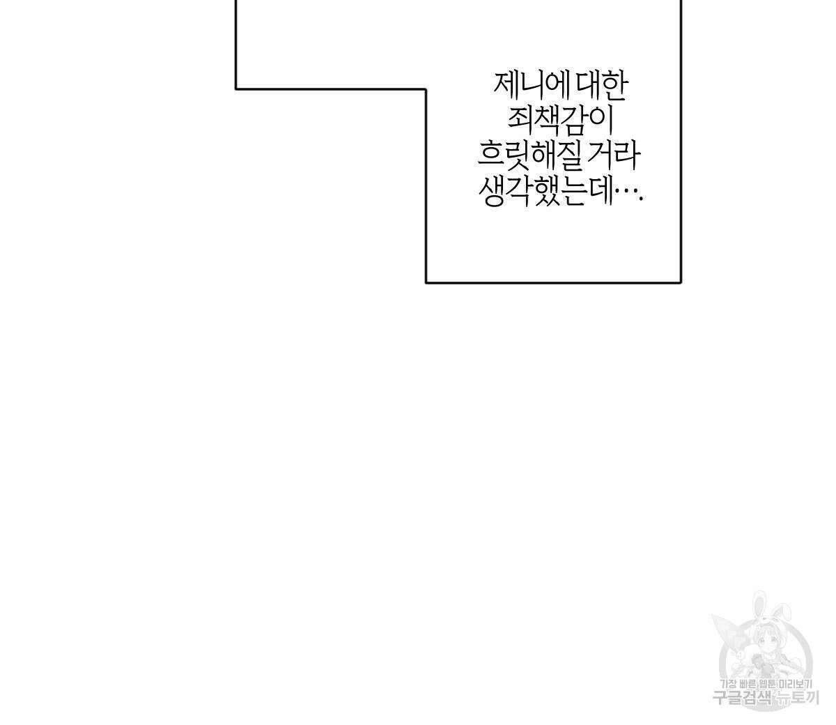 미필적 고의에 의한 연애사 47화 16