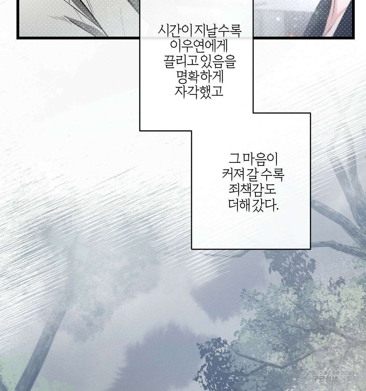 미필적 고의에 의한 연애사 47화 18