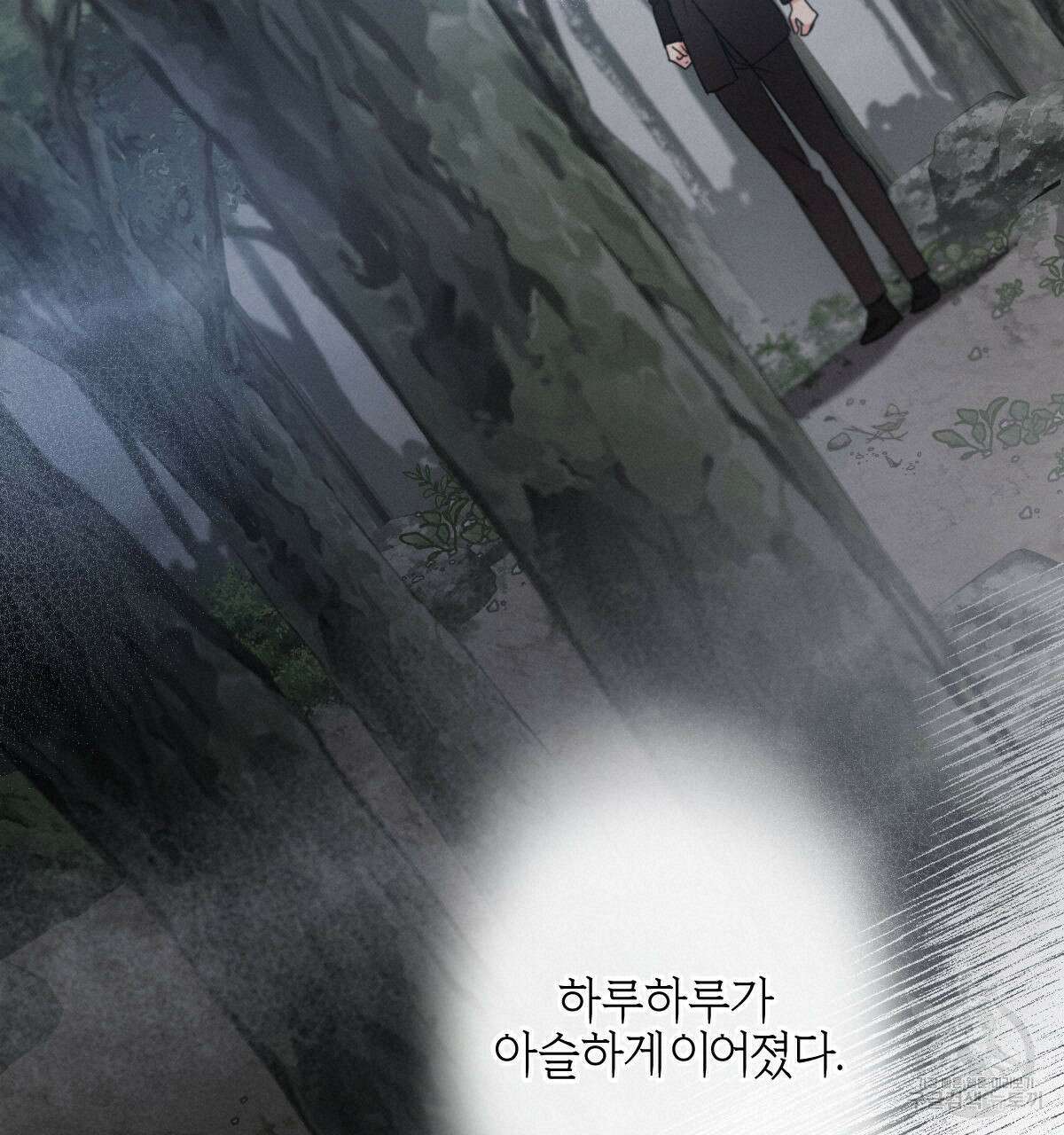 미필적 고의에 의한 연애사 47화 20