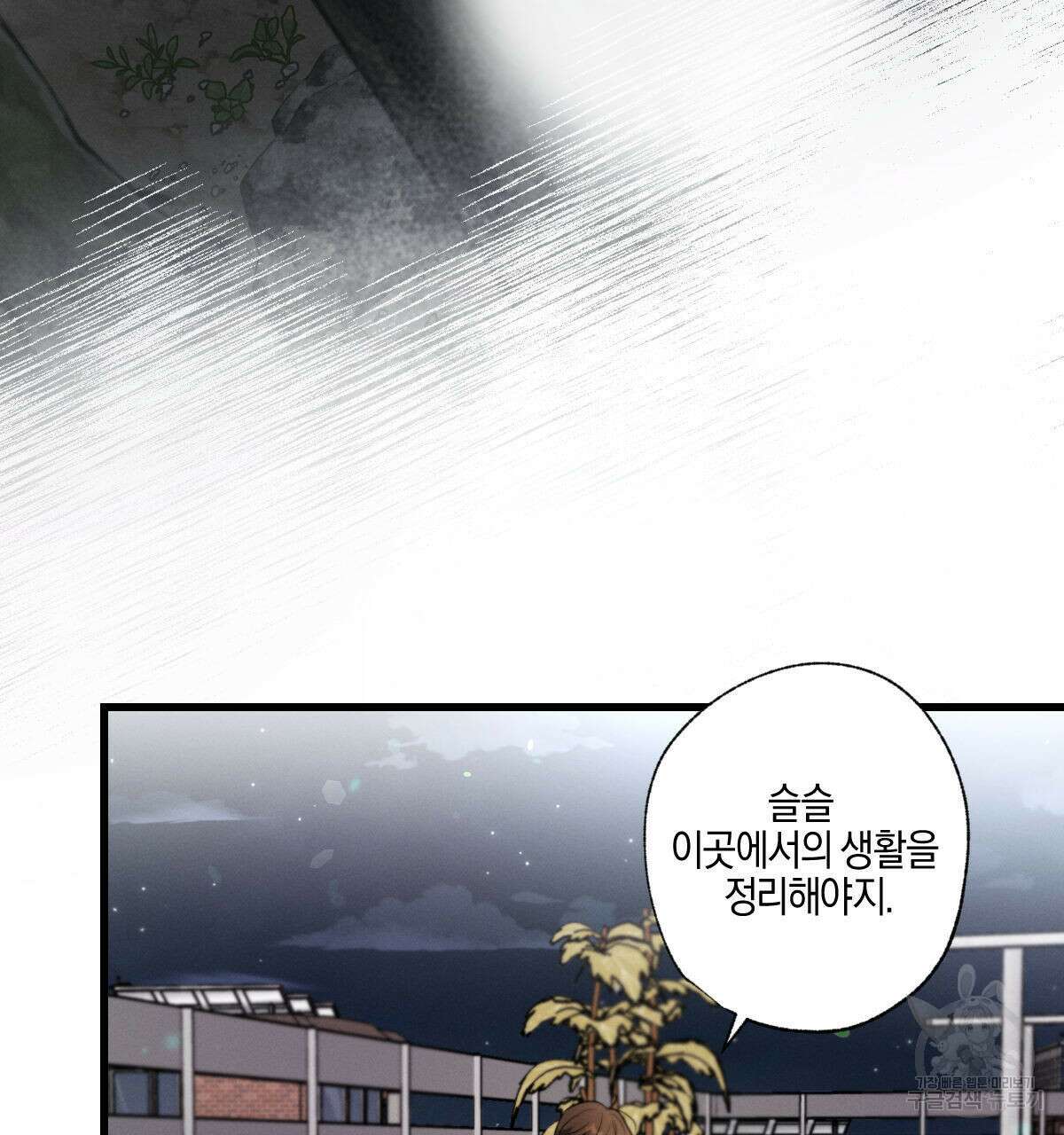 미필적 고의에 의한 연애사 47화 21