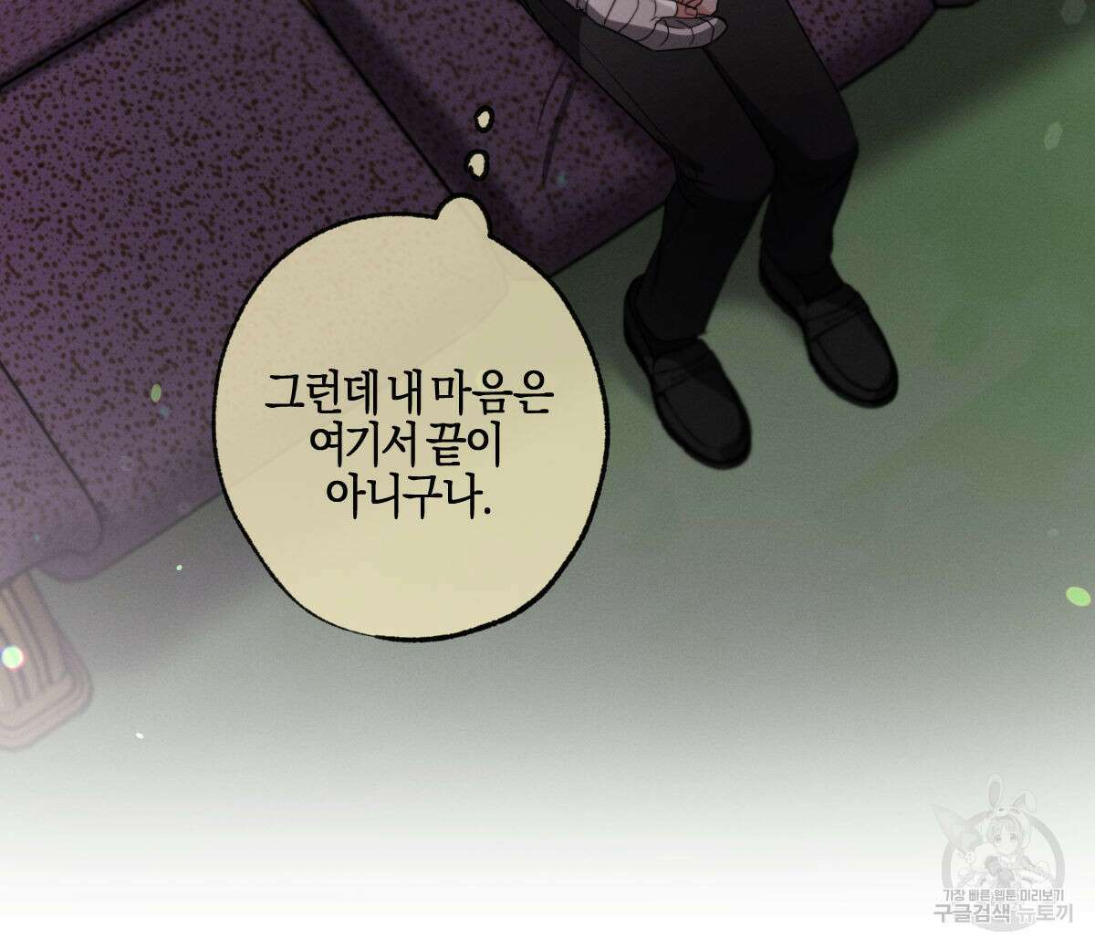 미필적 고의에 의한 연애사 47화 22