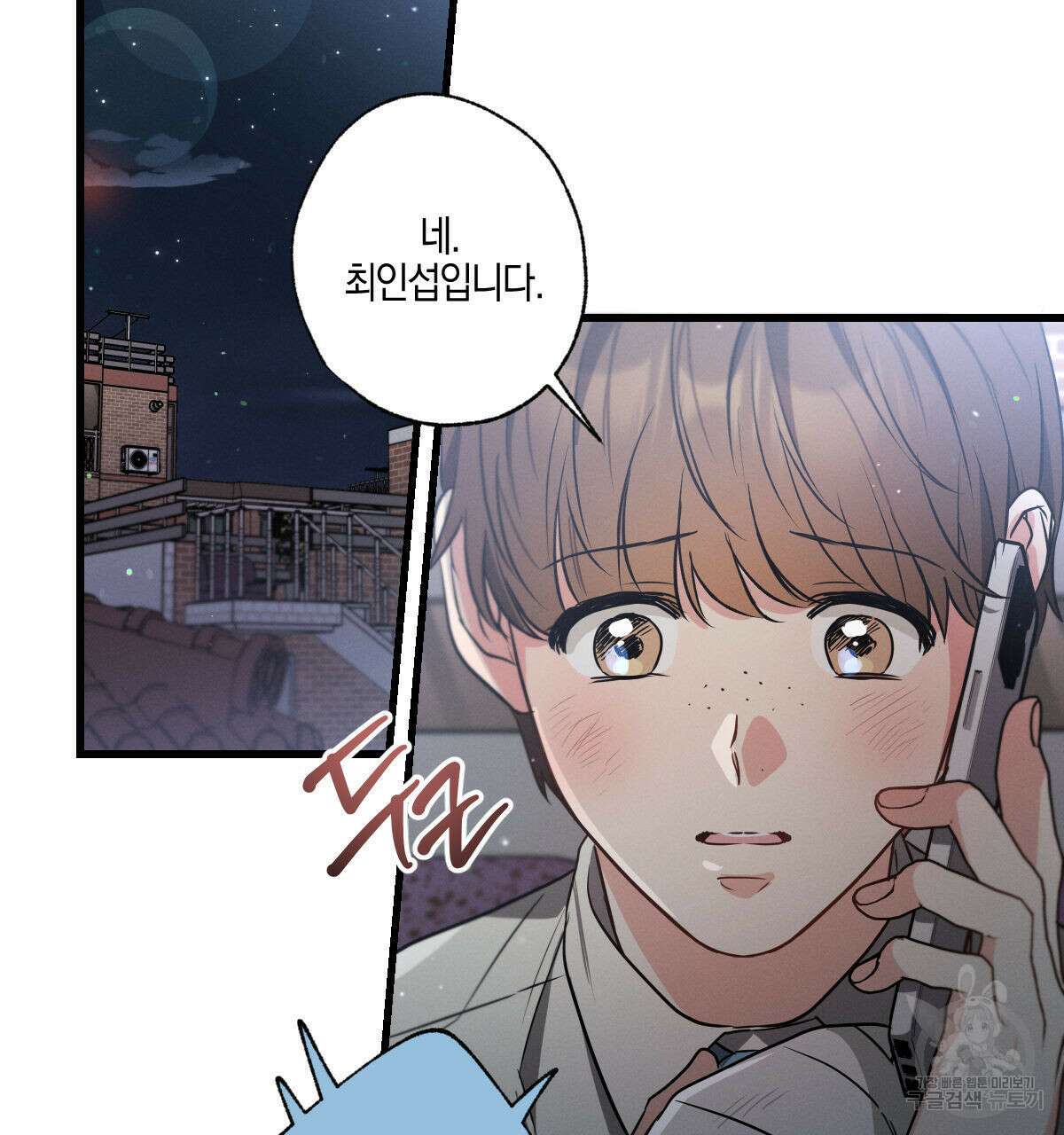 미필적 고의에 의한 연애사 47화 32