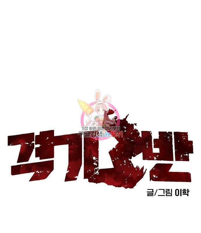 격기 3반 215화 ROUND 105. 해와 바람 (1) 1
