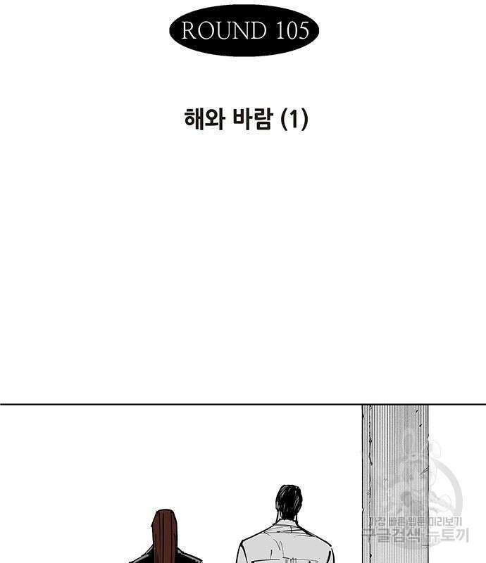 격기 3반 215화 ROUND 105. 해와 바람 (1) 2