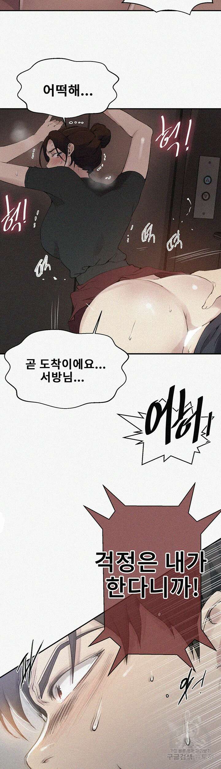 비밀수업 154화 2