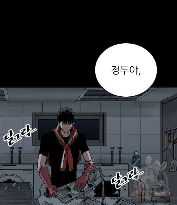 빌드업 112화 5