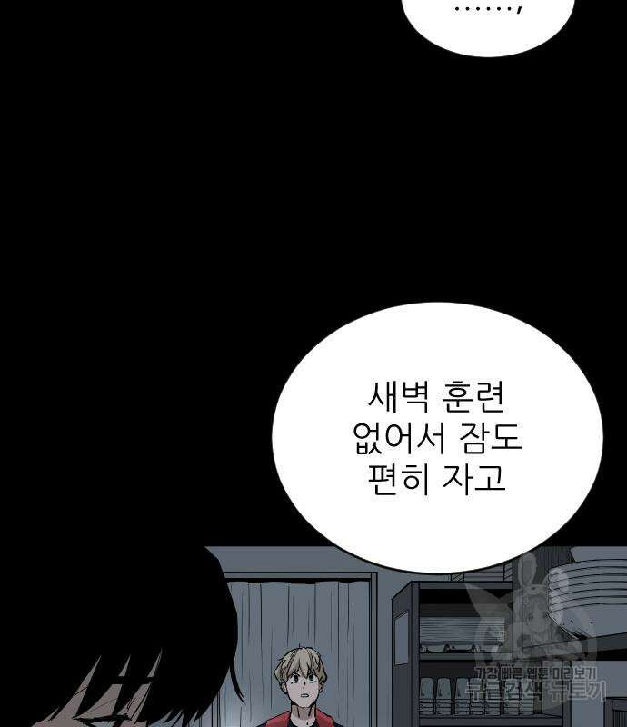 빌드업 112화 9