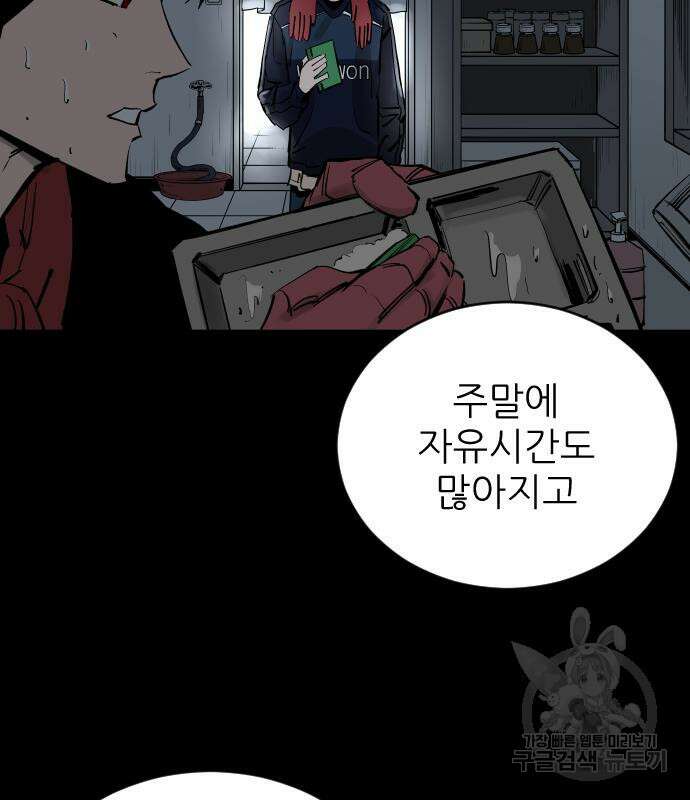 빌드업 112화 10