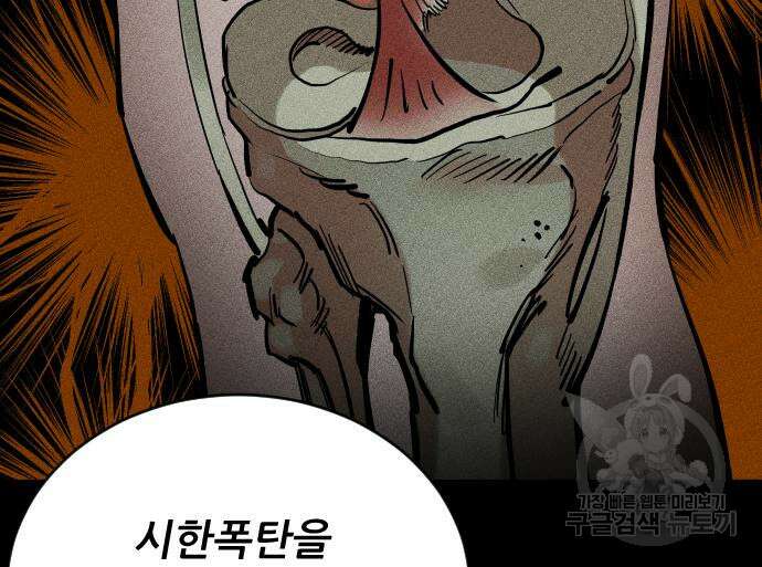 빌드업 112화 24