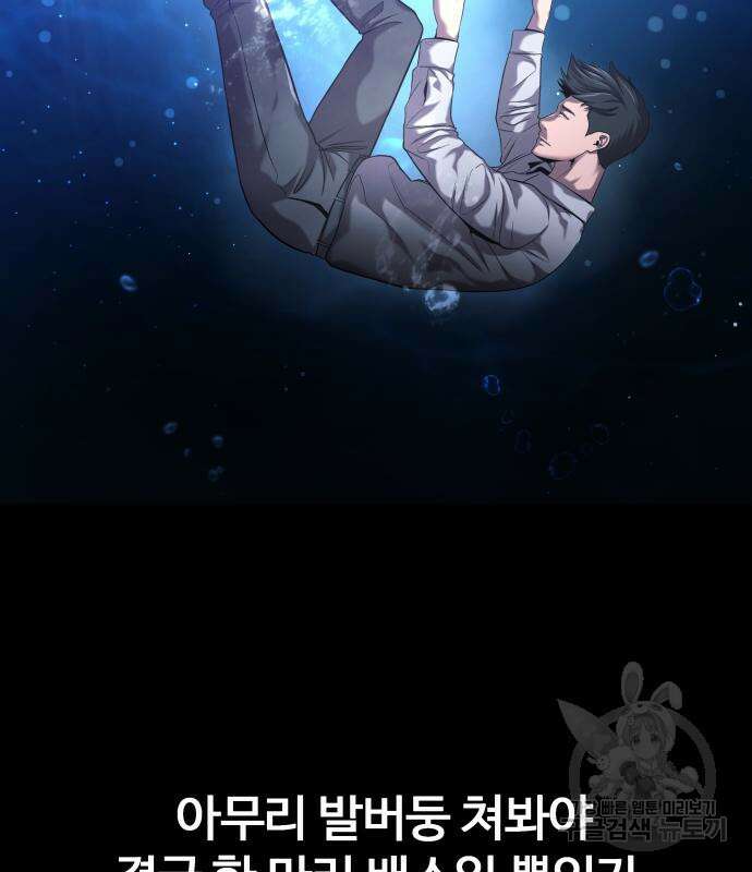 물고기로 살아남기 37화 2