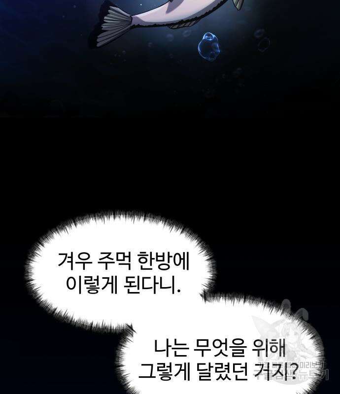물고기로 살아남기 37화 4