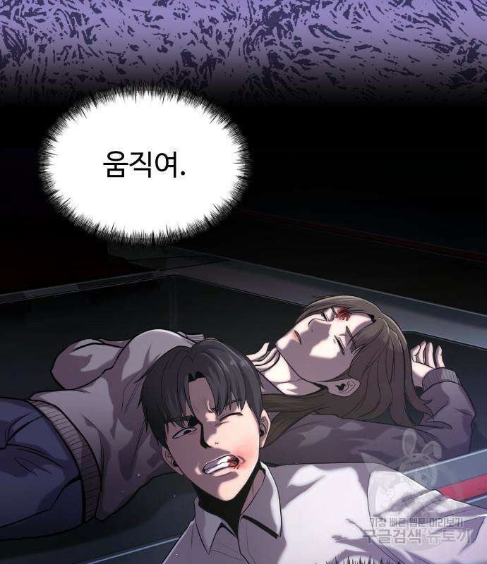 물고기로 살아남기 37화 7