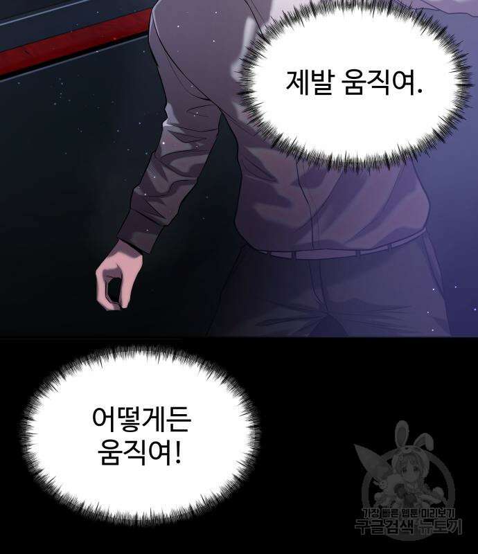 물고기로 살아남기 37화 8