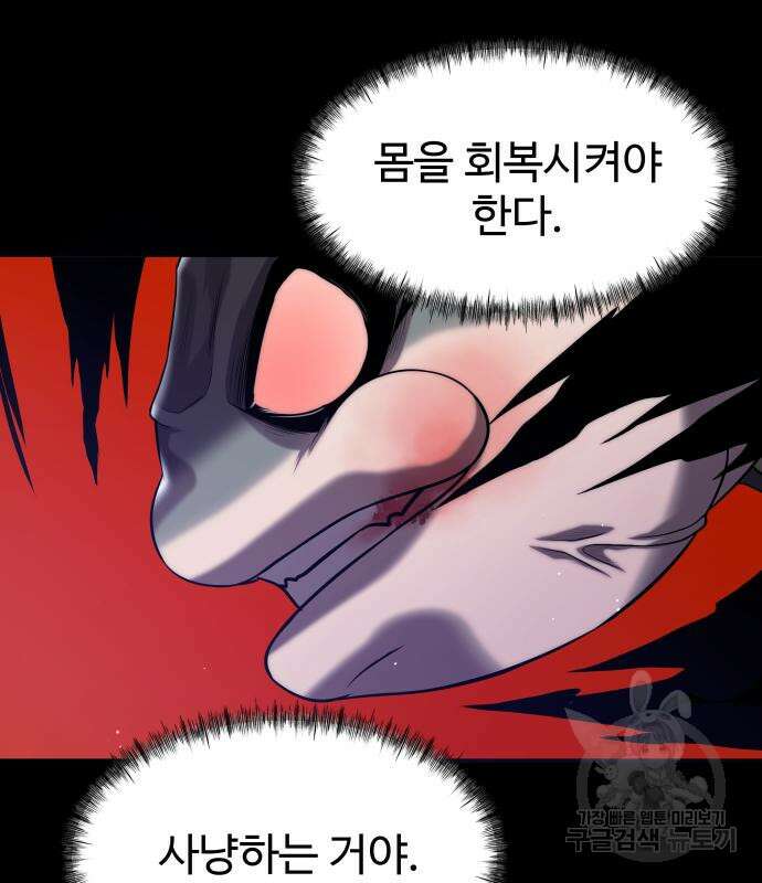 물고기로 살아남기 37화 9