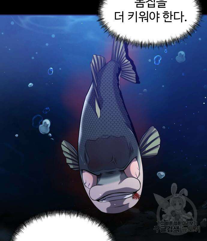 물고기로 살아남기 37화 11