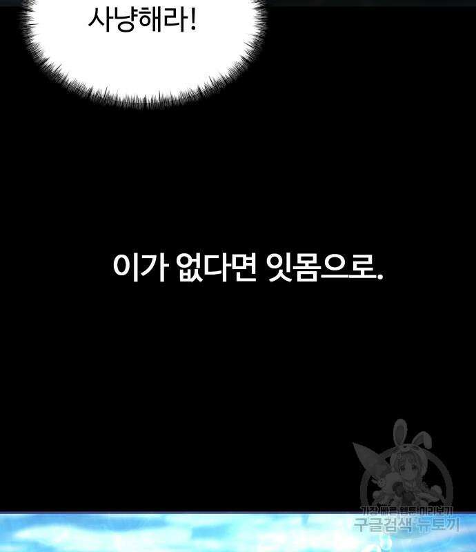 물고기로 살아남기 37화 12