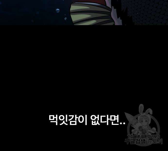 물고기로 살아남기 37화 14