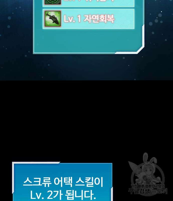 물고기로 살아남기 37화 16