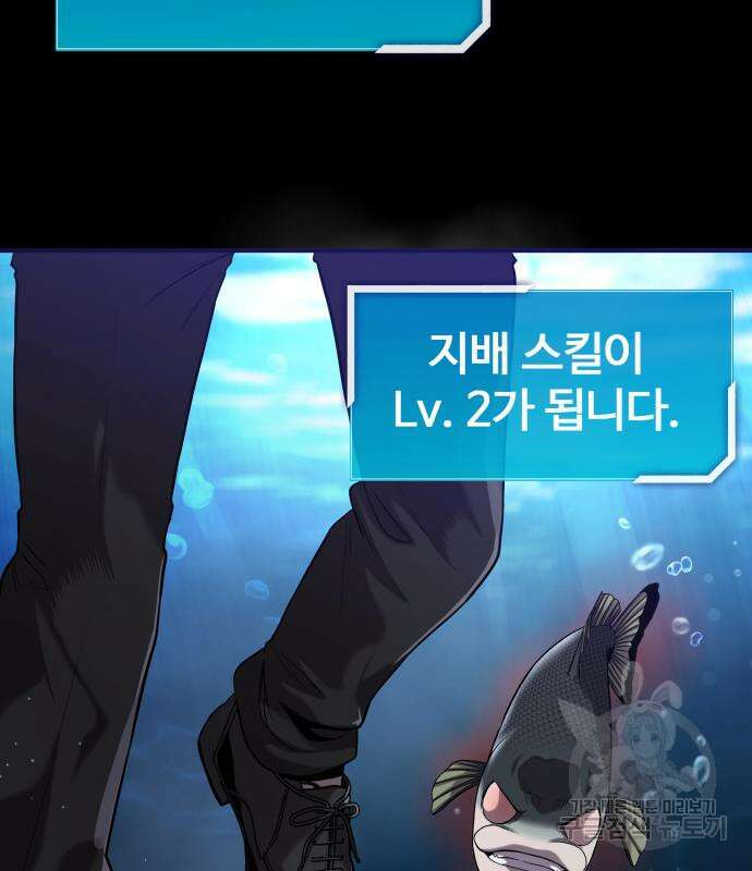 물고기로 살아남기 37화 17