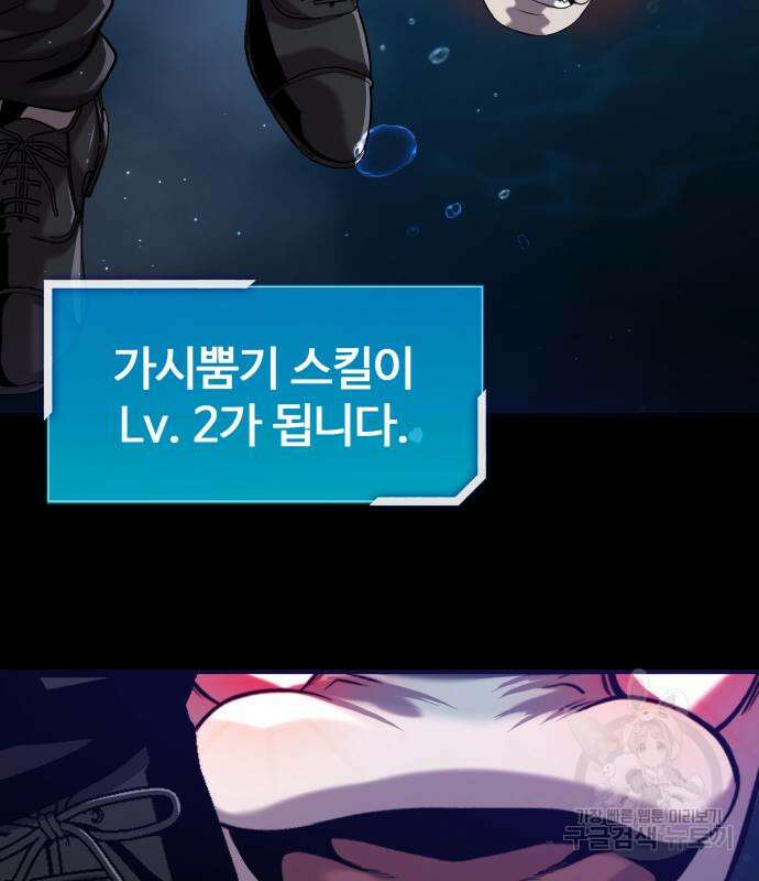 물고기로 살아남기 37화 18
