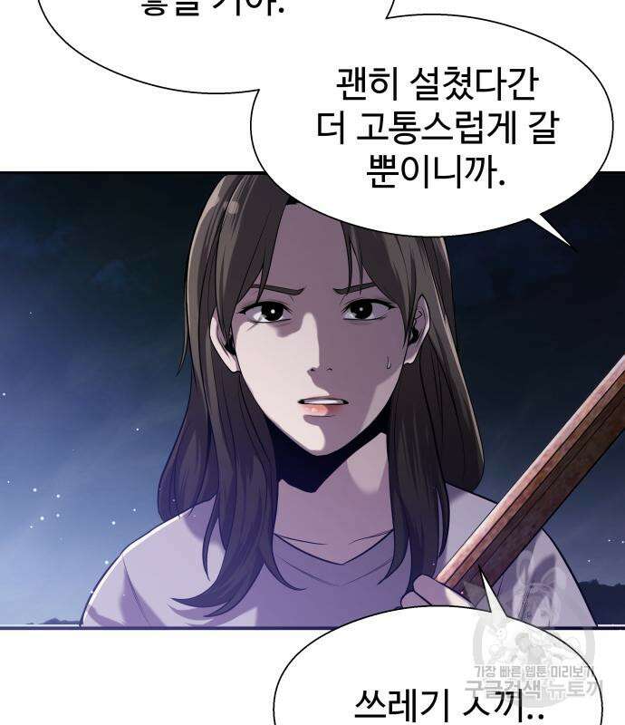 물고기로 살아남기 37화 26