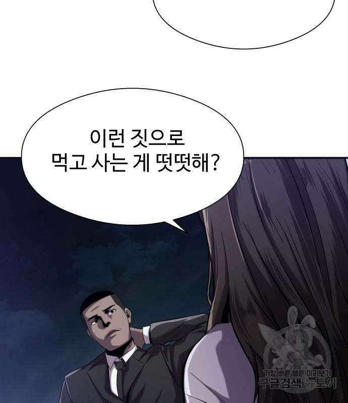 물고기로 살아남기 37화 27