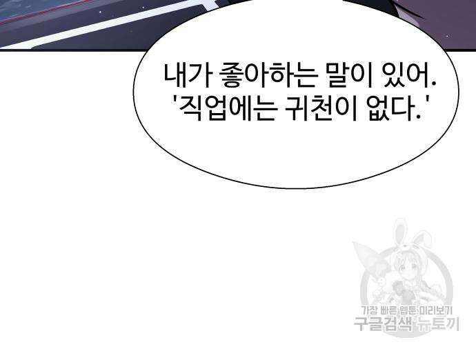 물고기로 살아남기 37화 29