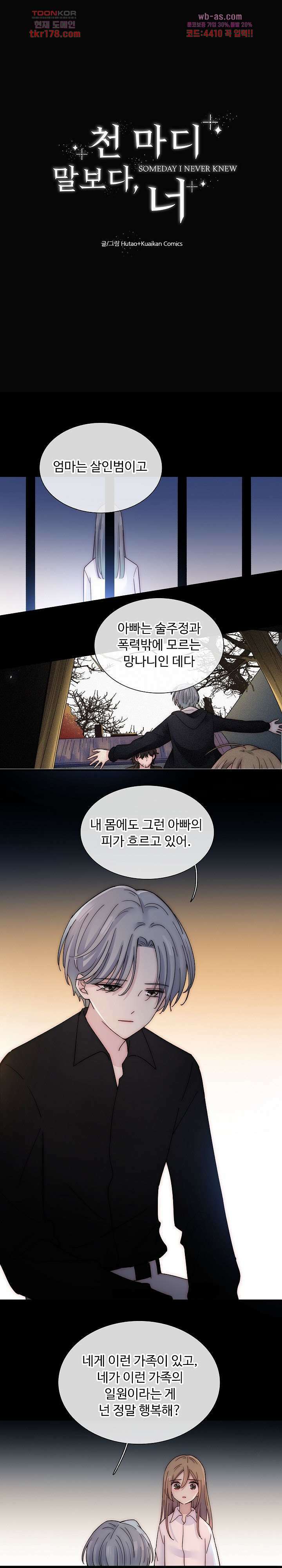 천마디 말보다, 너 42화 1