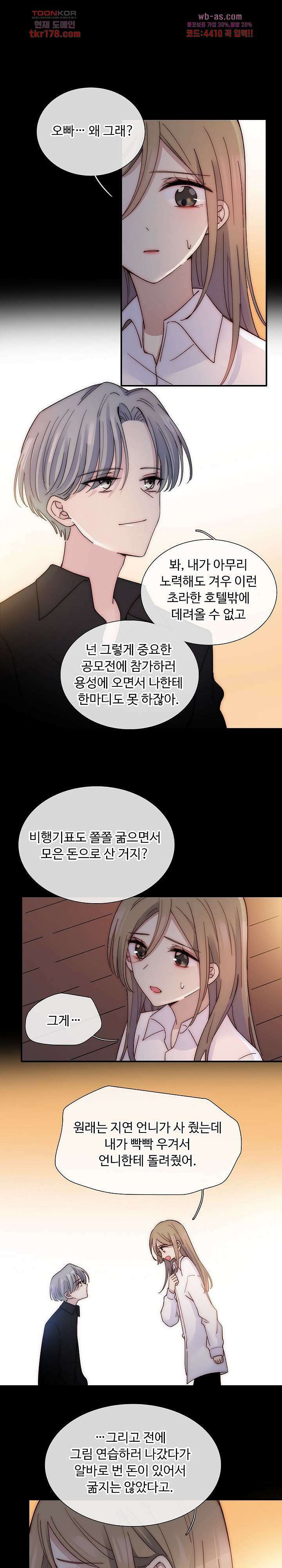 천마디 말보다, 너 42화 2