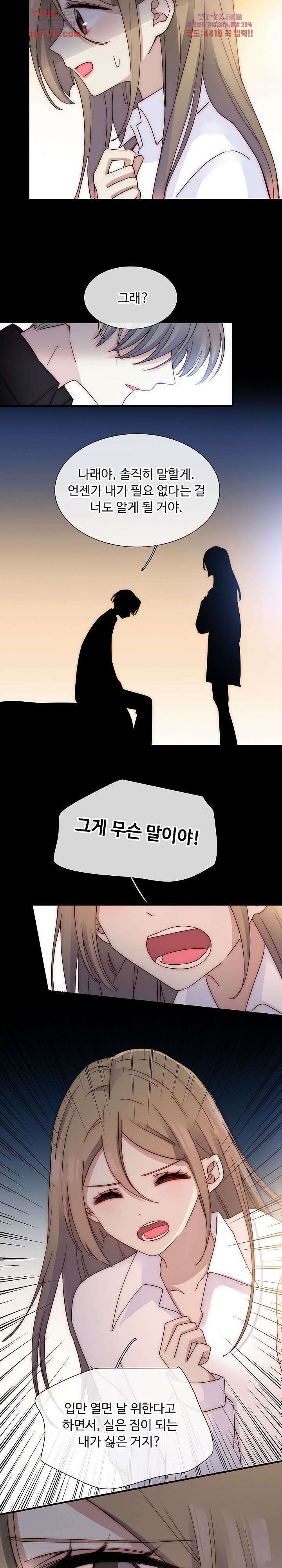 천마디 말보다, 너 42화 3