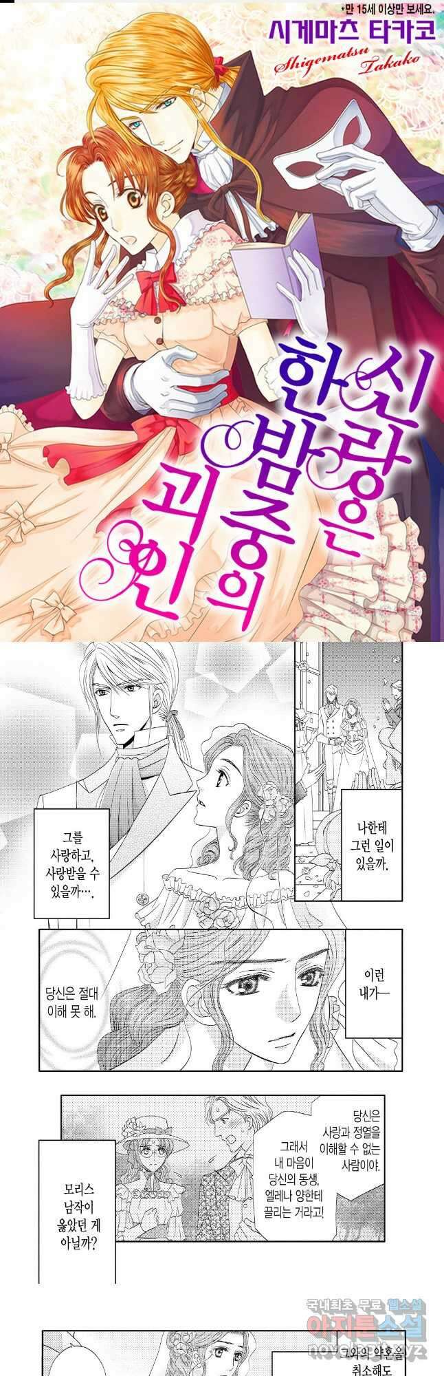 신랑은 한밤중에 괴인 3화 1