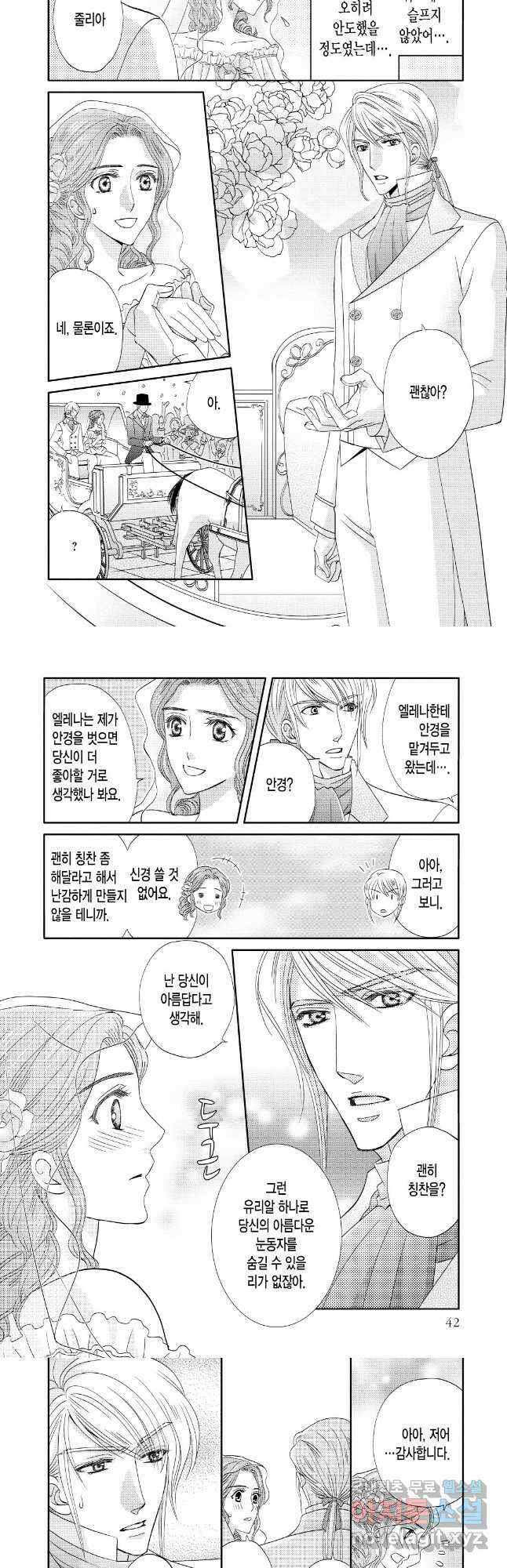 신랑은 한밤중에 괴인 3화 2